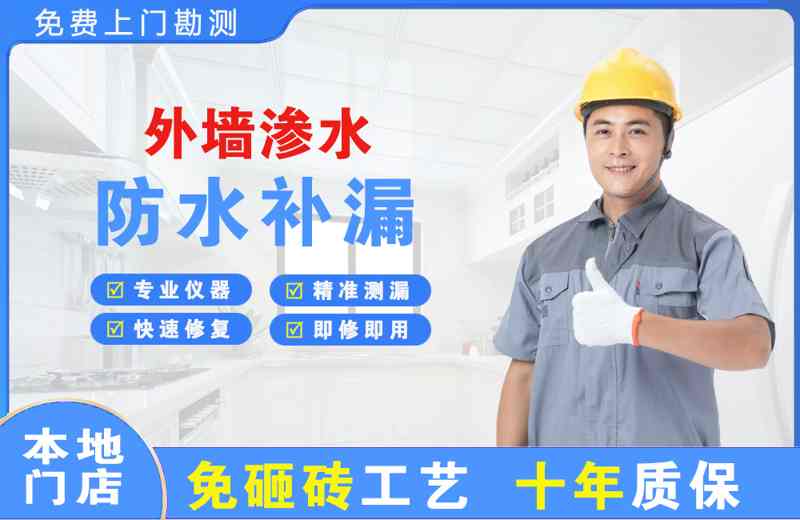 四会外墙渗水维修